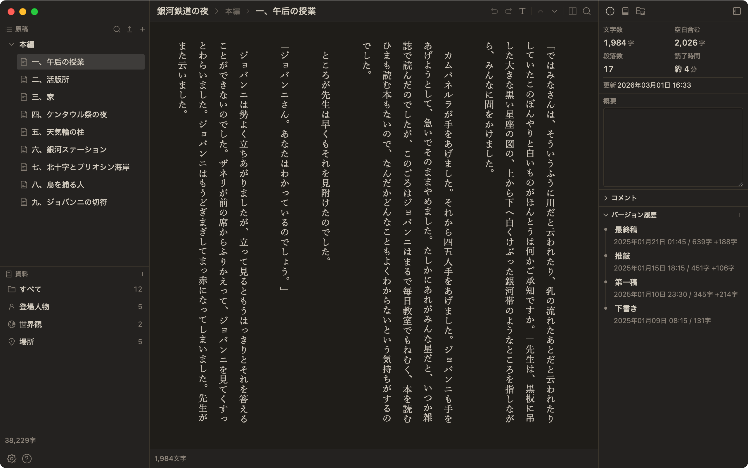 雫エディター アプリ画面